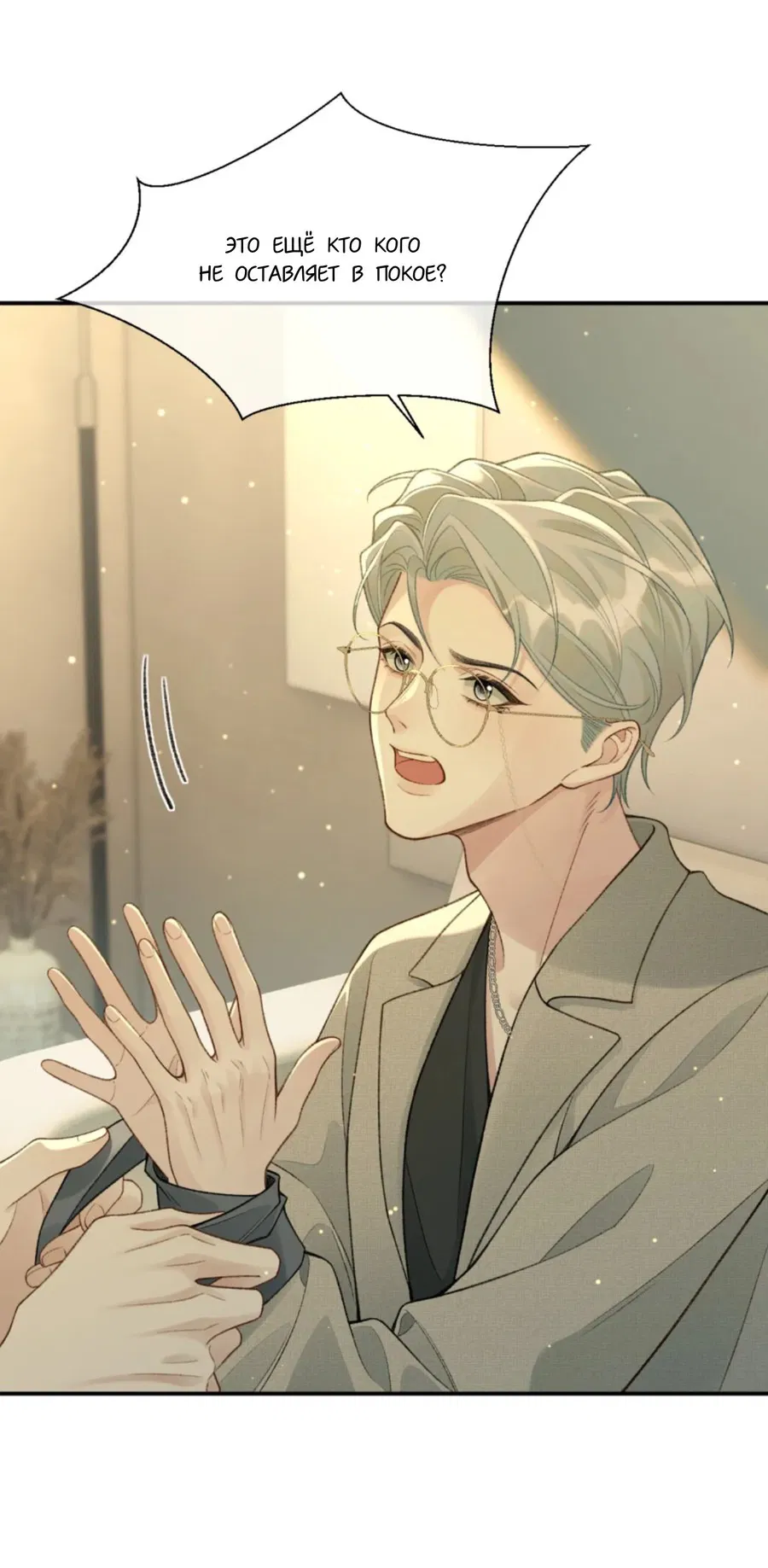 Манга Здравствуйте! Система "Покровитель" к вашим услугам. - Глава 16 Страница 16