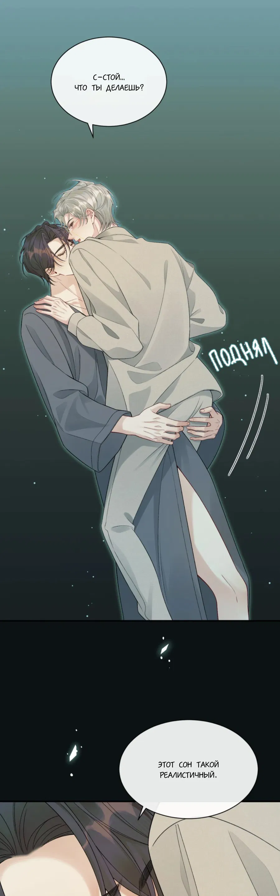 Манга Здравствуйте! Система "Покровитель" к вашим услугам. - Глава 16 Страница 11