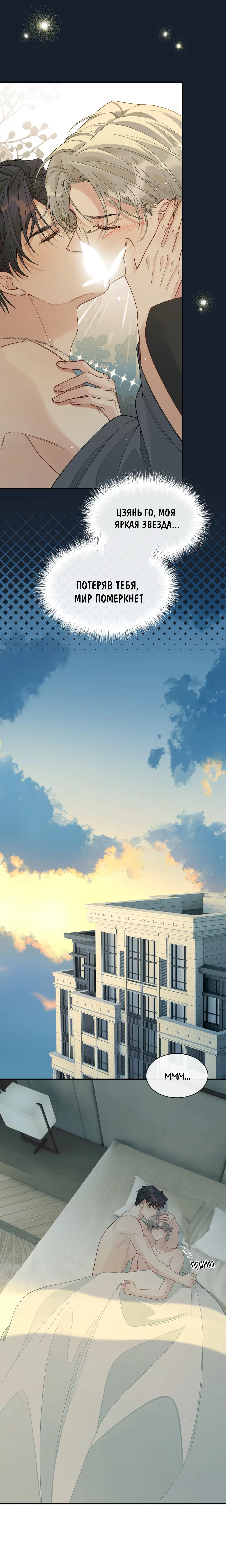 Манга Здравствуйте! Система "Покровитель" к вашим услугам. - Глава 17 Страница 10