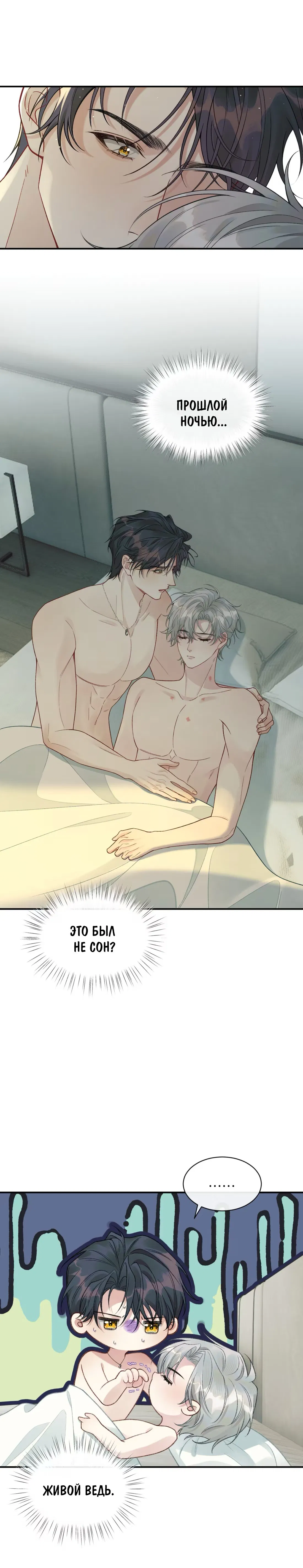 Манга Здравствуйте! Система "Покровитель" к вашим услугам. - Глава 17 Страница 11