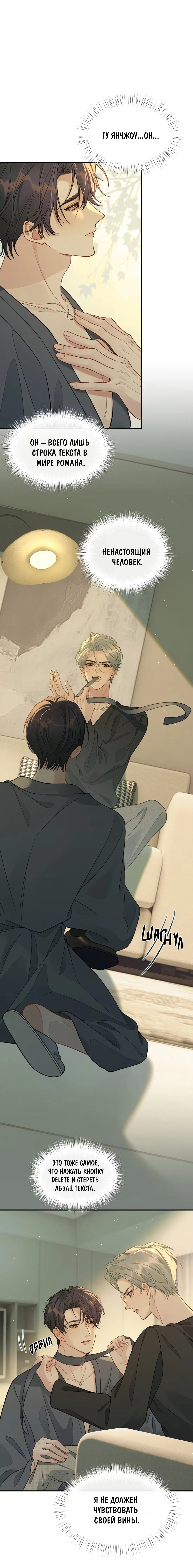 Манга Здравствуйте! Система "Покровитель" к вашим услугам. - Глава 17 Страница 2