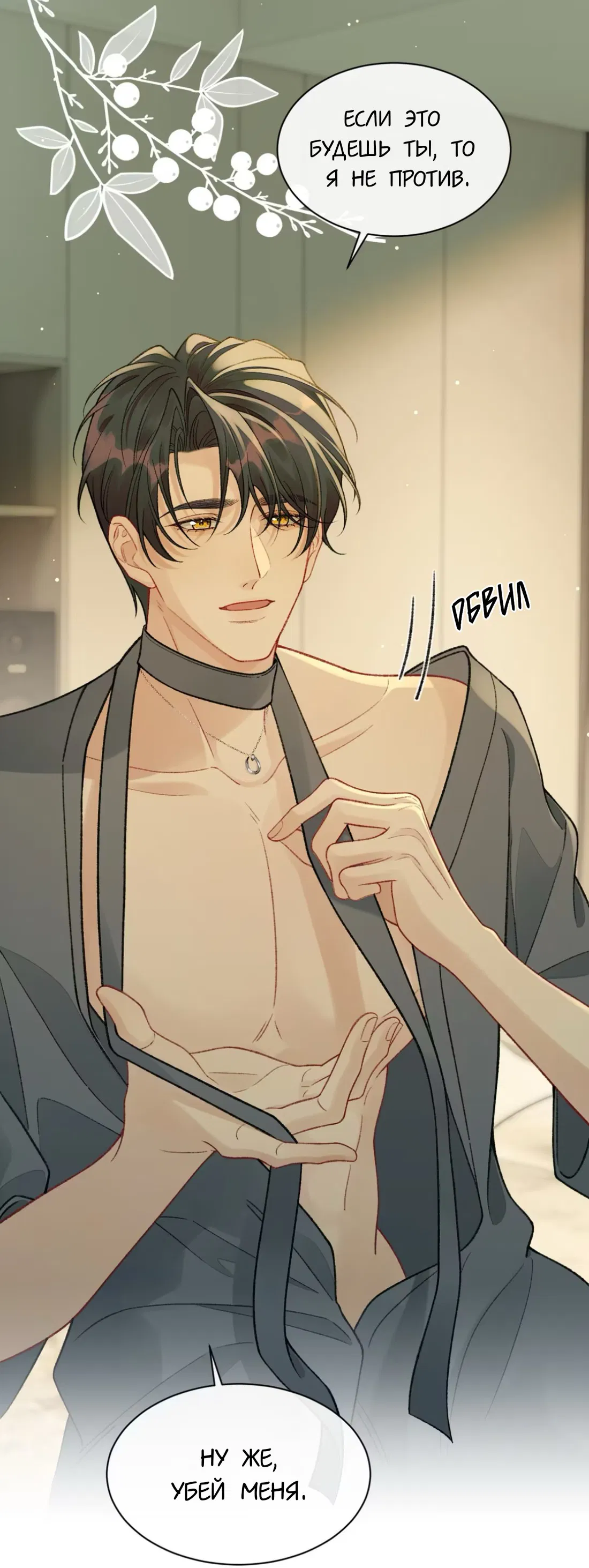 Манга Здравствуйте! Система "Покровитель" к вашим услугам. - Глава 17 Страница 5