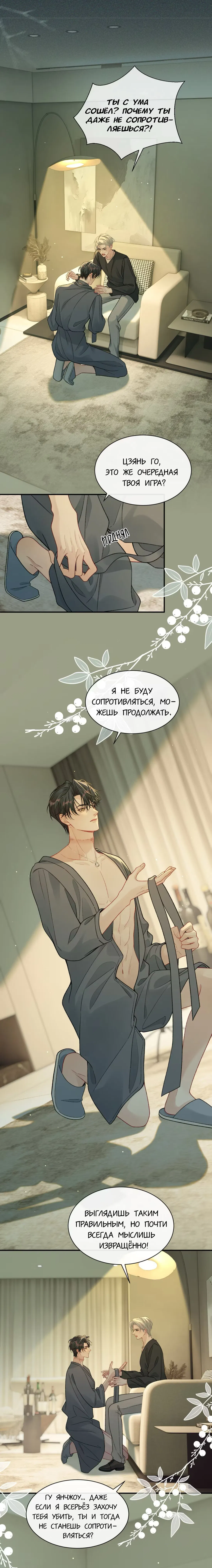 Манга Здравствуйте! Система "Покровитель" к вашим услугам. - Глава 17 Страница 4