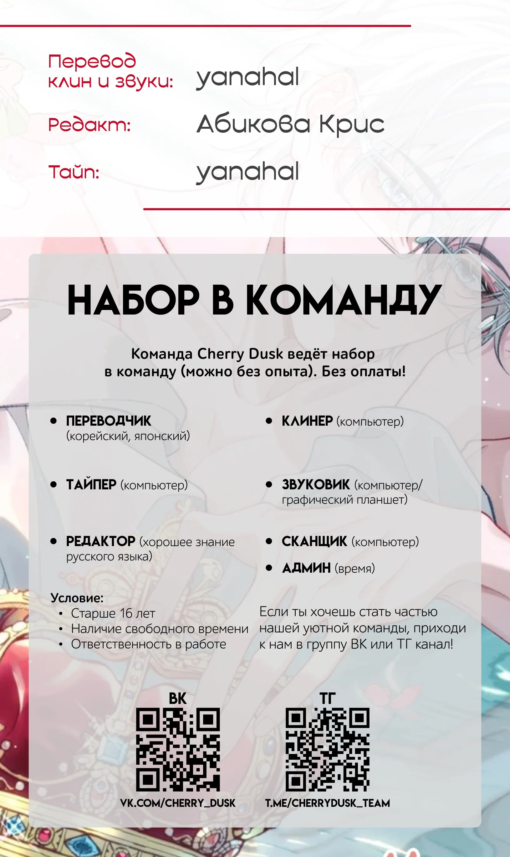 Манга Здравствуйте! Система "Покровитель" к вашим услугам. - Глава 17 Страница 18