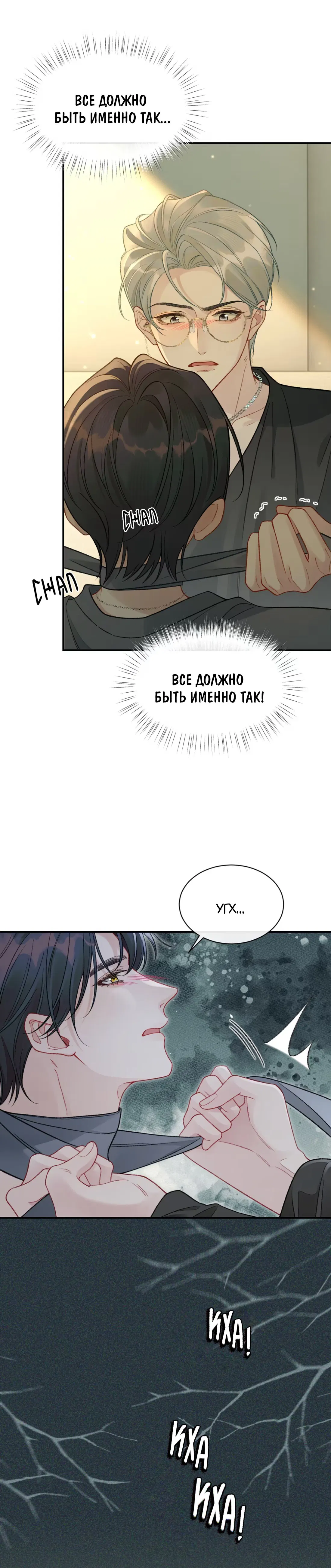 Манга Здравствуйте! Система "Покровитель" к вашим услугам. - Глава 17 Страница 3