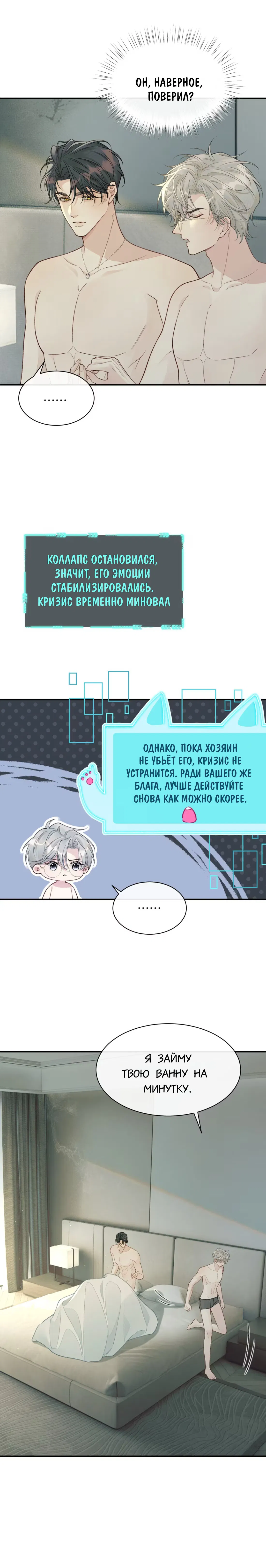 Манга Здравствуйте! Система "Покровитель" к вашим услугам. - Глава 17 Страница 17