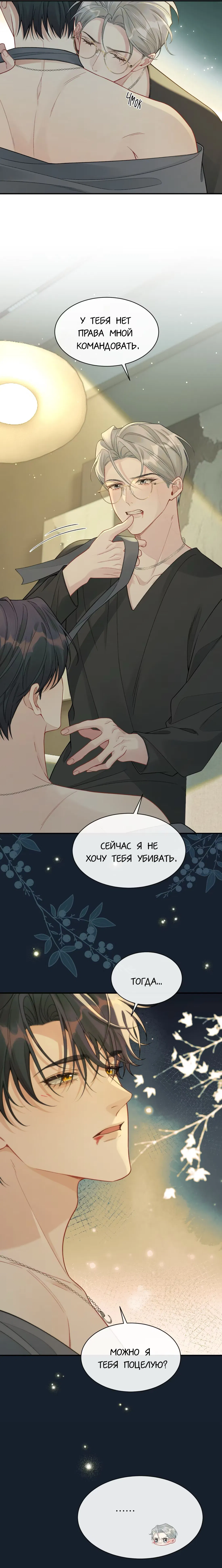 Манга Здравствуйте! Система "Покровитель" к вашим услугам. - Глава 17 Страница 9