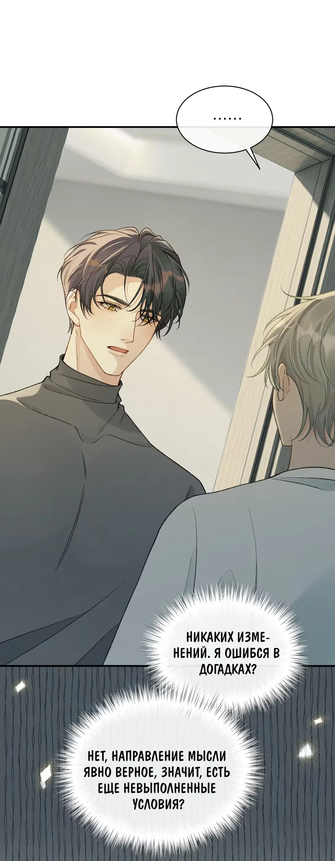 Манга Здравствуйте! Система "Покровитель" к вашим услугам. - Глава 18 Страница 17