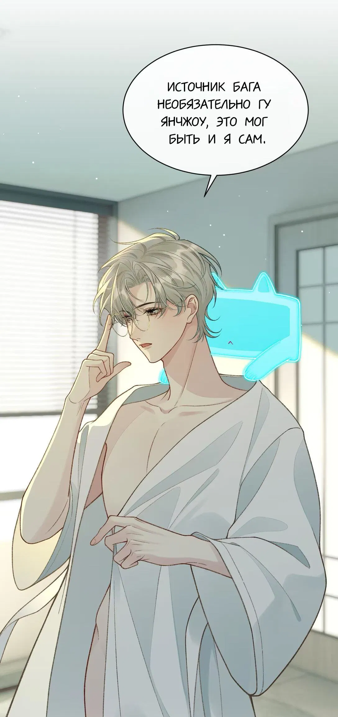 Манга Здравствуйте! Система "Покровитель" к вашим услугам. - Глава 18 Страница 3