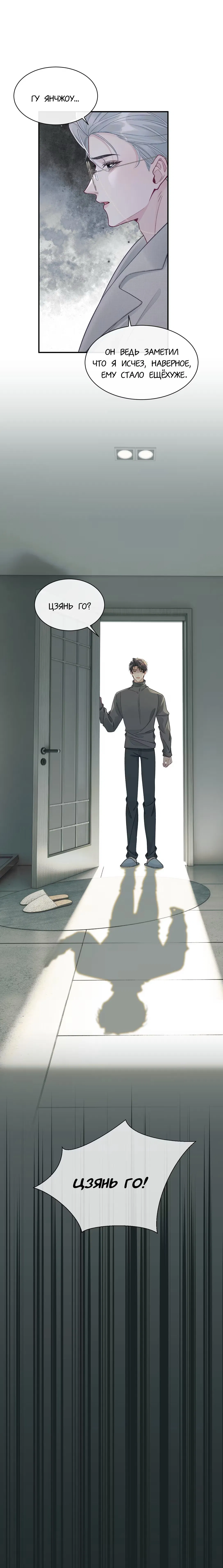 Манга Здравствуйте! Система "Покровитель" к вашим услугам. - Глава 18 Страница 22