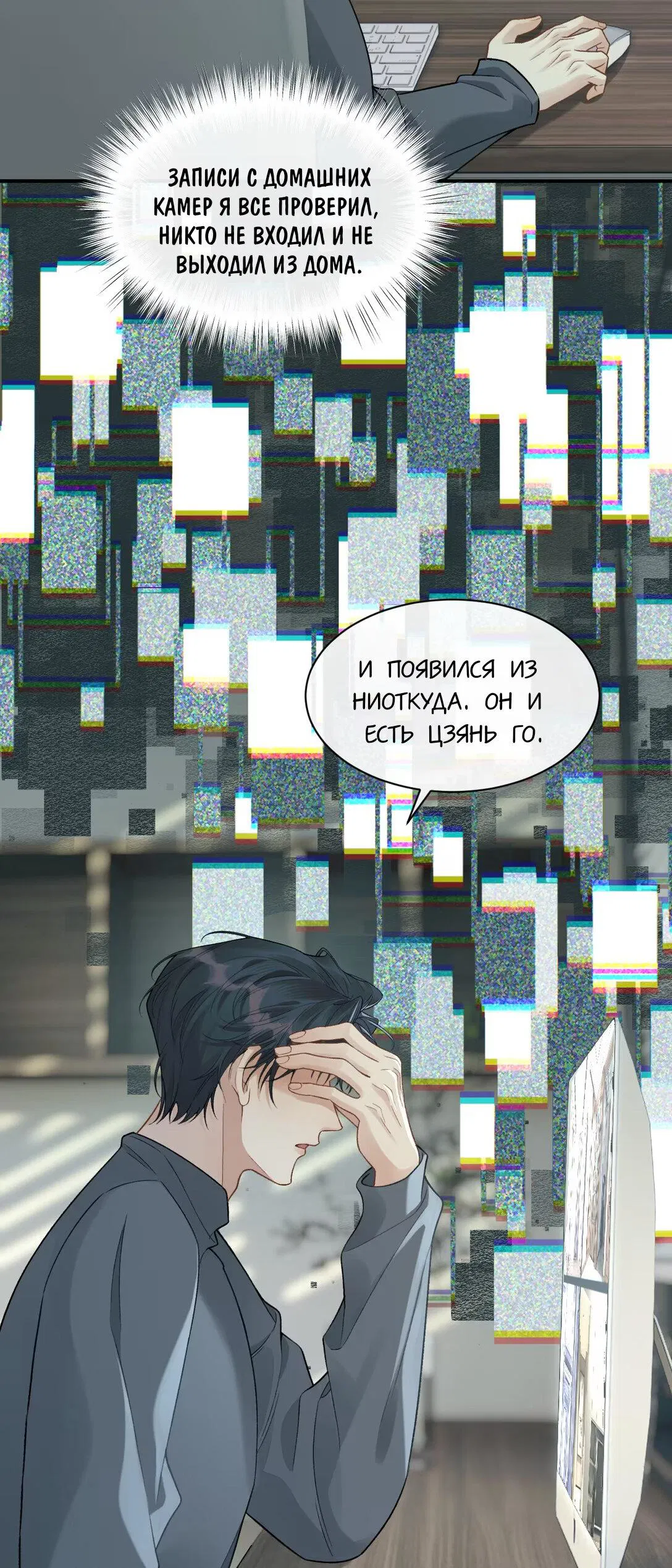 Манга Здравствуйте! Система "Покровитель" к вашим услугам. - Глава 18 Страница 11