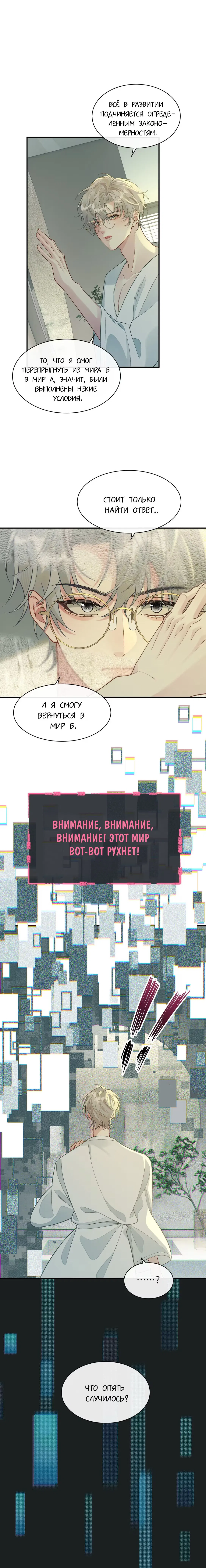 Манга Здравствуйте! Система "Покровитель" к вашим услугам. - Глава 18 Страница 9