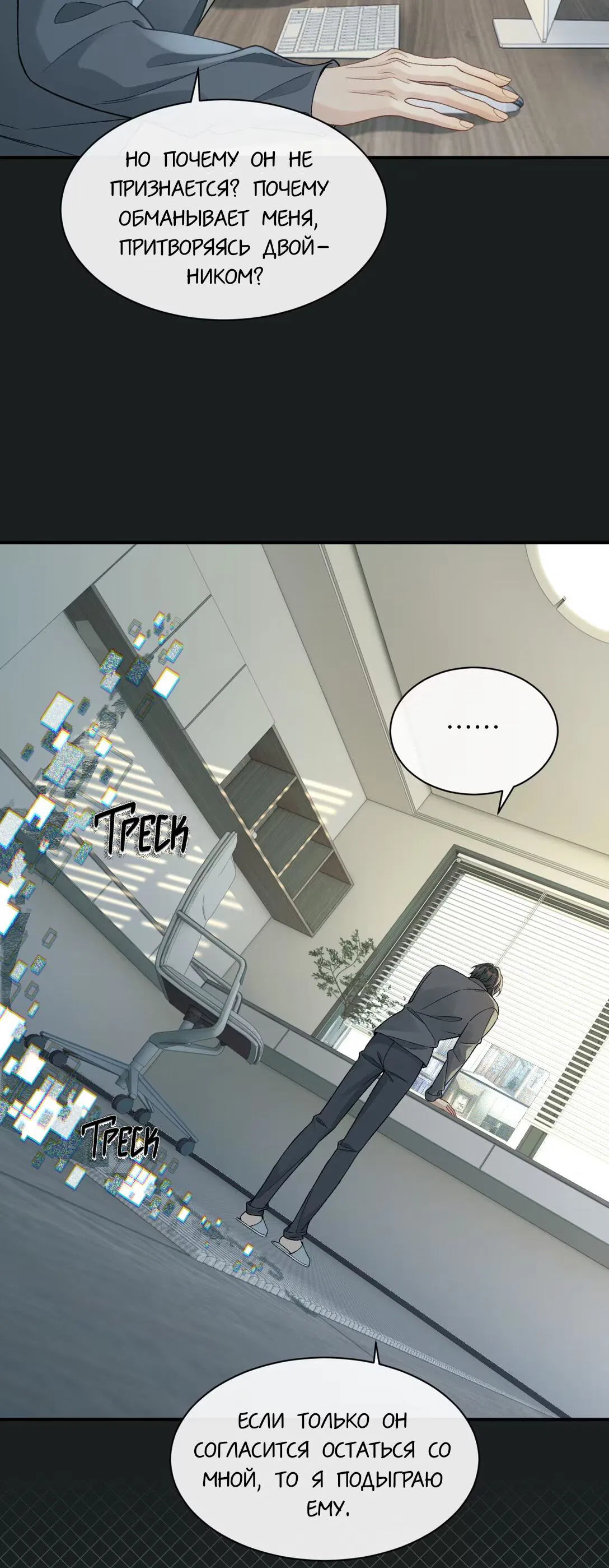 Манга Здравствуйте! Система "Покровитель" к вашим услугам. - Глава 18 Страница 12