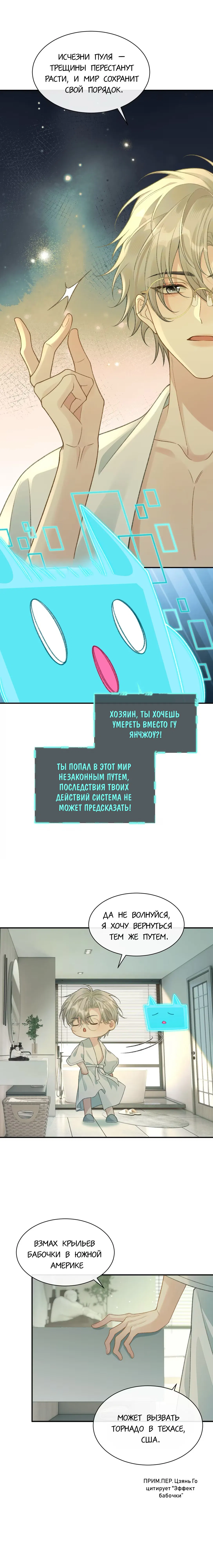 Манга Здравствуйте! Система "Покровитель" к вашим услугам. - Глава 18 Страница 8