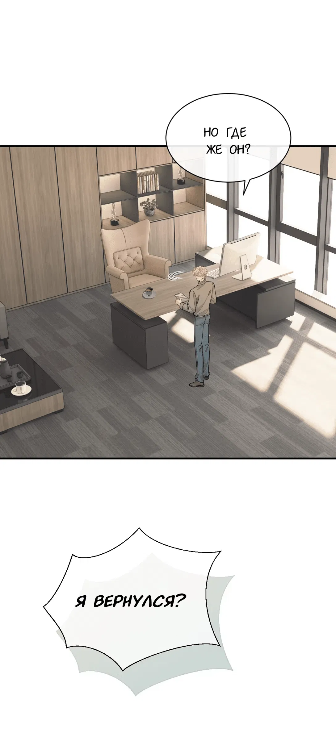 Манга Здравствуйте! Система "Покровитель" к вашим услугам. - Глава 18 Страница 20