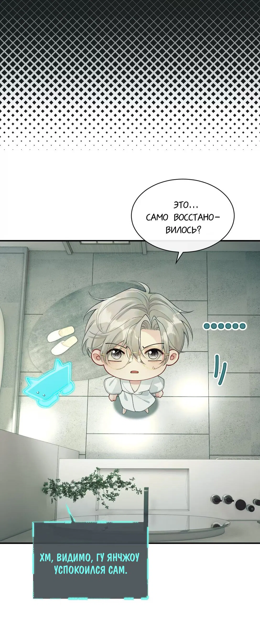 Манга Здравствуйте! Система "Покровитель" к вашим услугам. - Глава 18 Страница 13