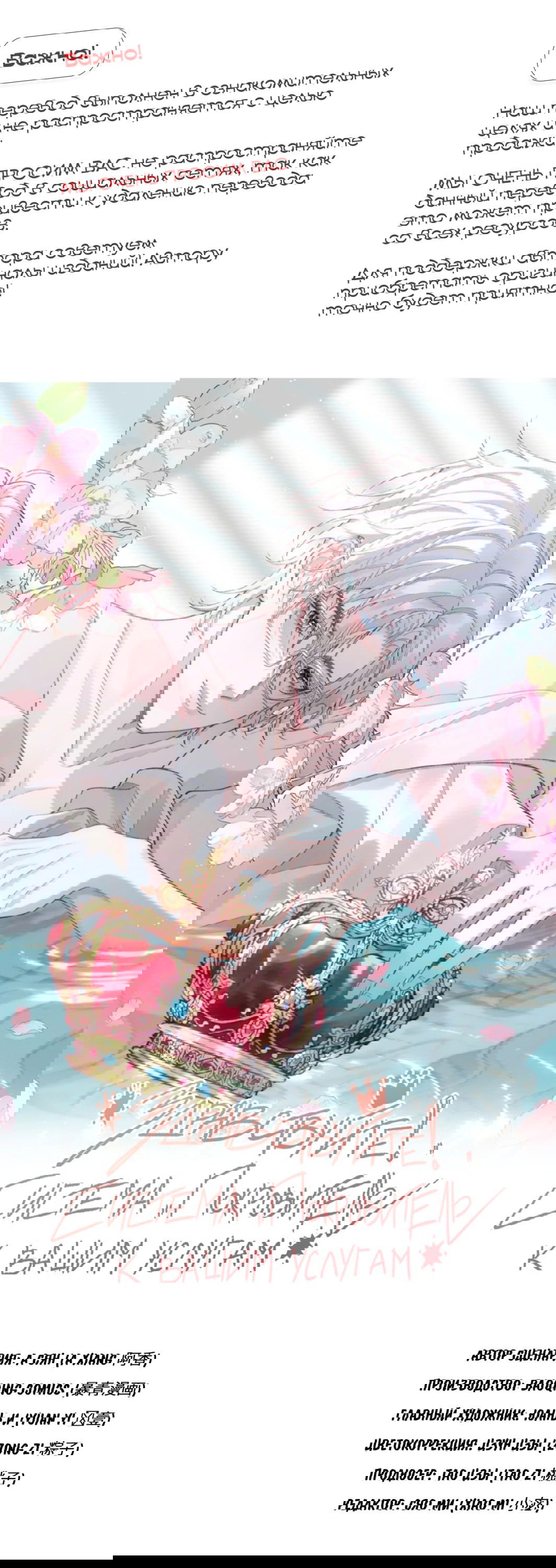 Манга Здравствуйте! Система "Покровитель" к вашим услугам. - Глава 18 Страница 1