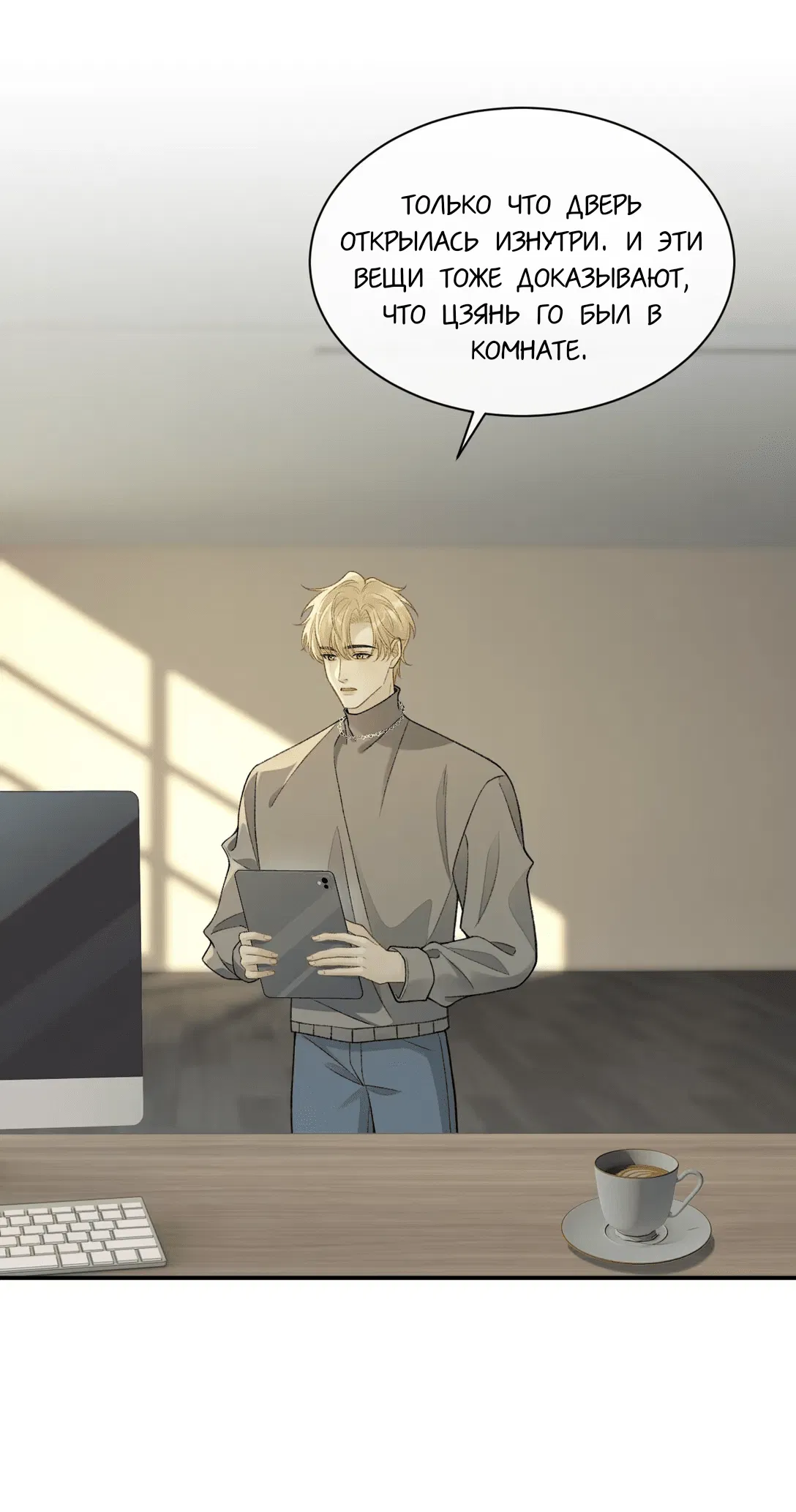 Манга Здравствуйте! Система "Покровитель" к вашим услугам. - Глава 18 Страница 19