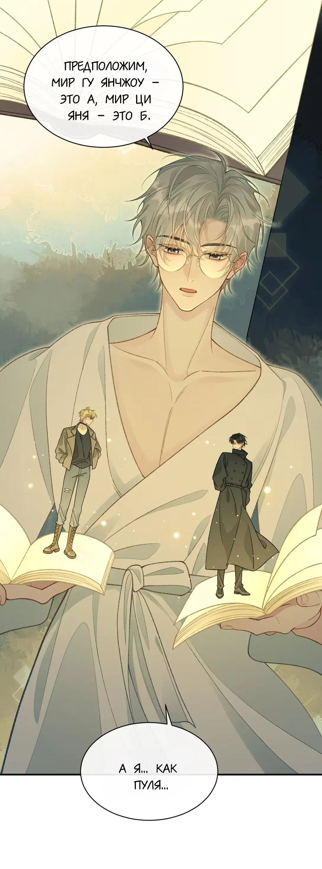 Манга Здравствуйте! Система "Покровитель" к вашим услугам. - Глава 18 Страница 6