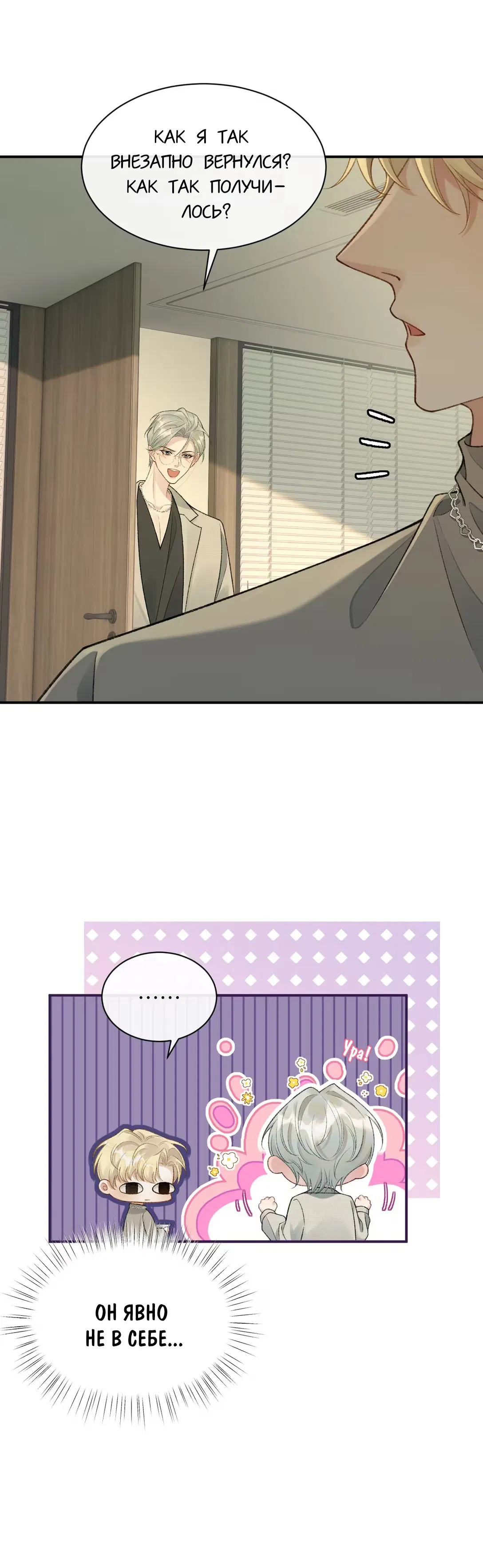 Манга Здравствуйте! Система "Покровитель" к вашим услугам. - Глава 18 Страница 21