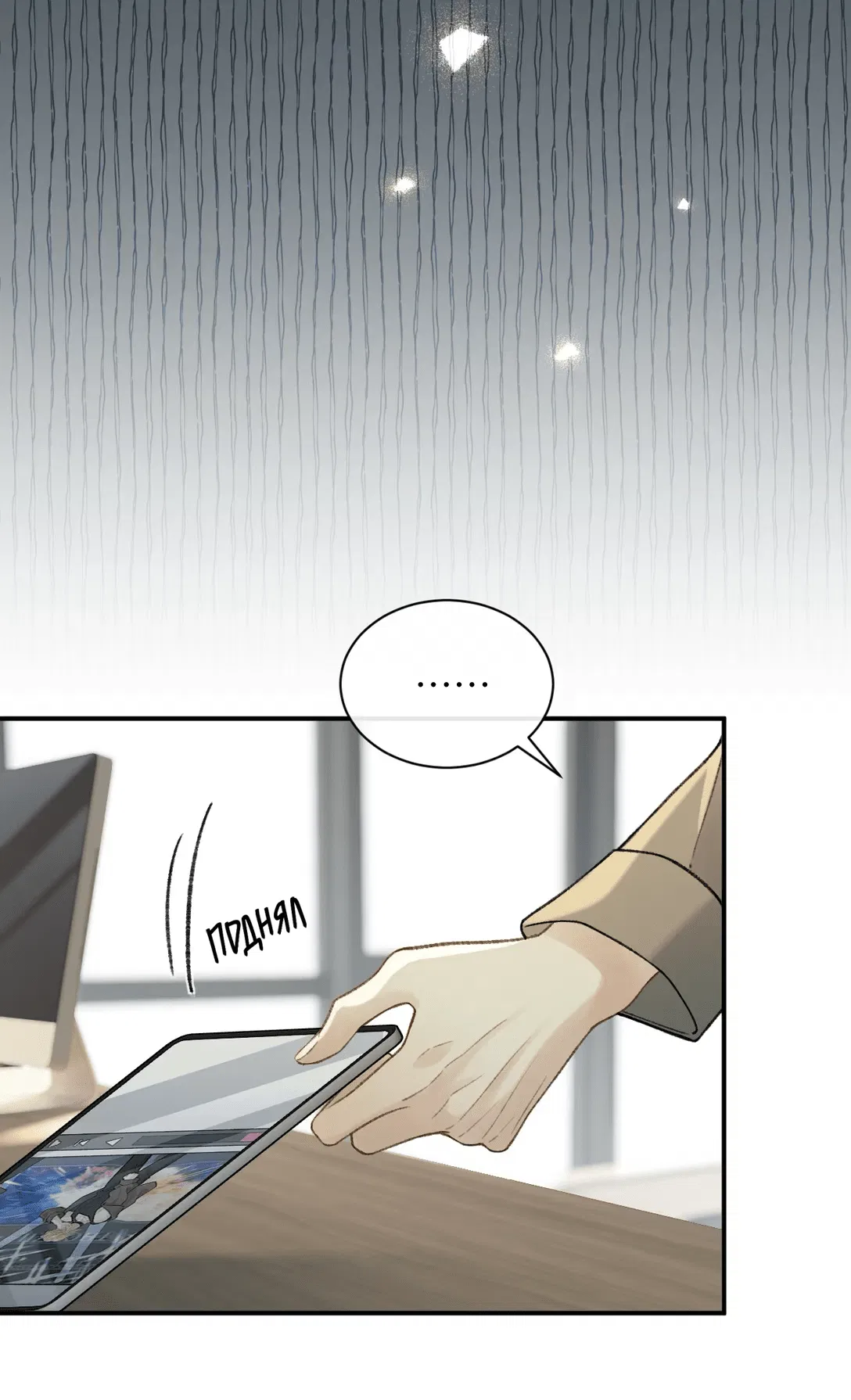 Манга Здравствуйте! Система "Покровитель" к вашим услугам. - Глава 18 Страница 18