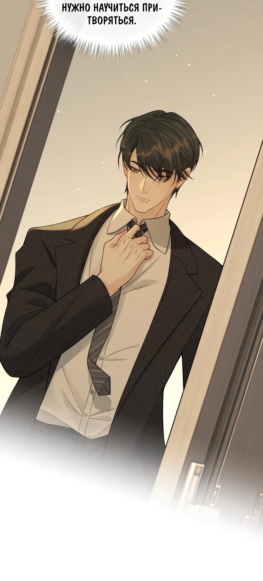 Манга Здравствуйте! Система "Покровитель" к вашим услугам. - Глава 19 Страница 19