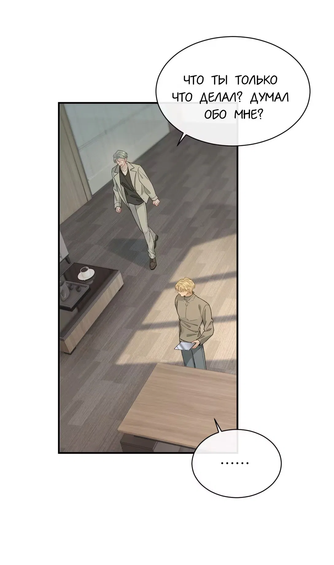 Манга Здравствуйте! Система "Покровитель" к вашим услугам. - Глава 19 Страница 4