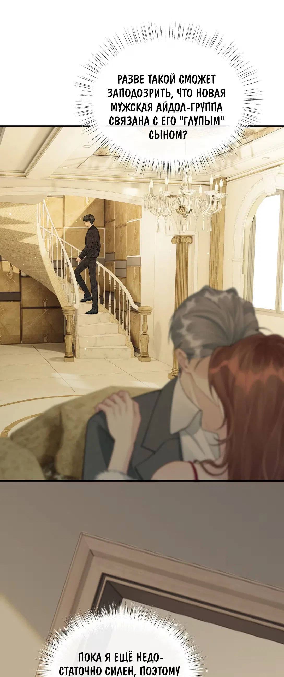 Манга Здравствуйте! Система "Покровитель" к вашим услугам. - Глава 19 Страница 18