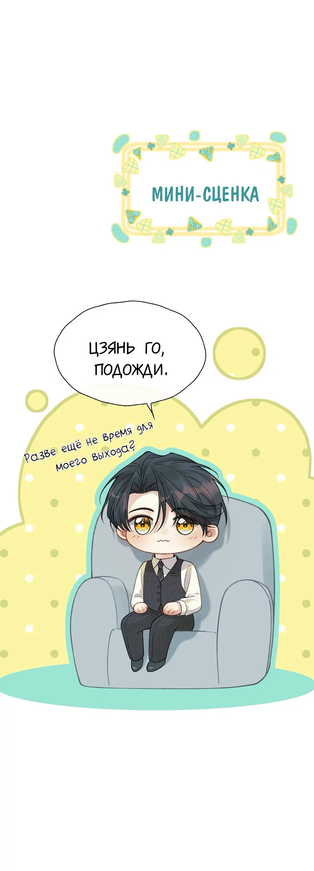 Манга Здравствуйте! Система "Покровитель" к вашим услугам. - Глава 19 Страница 22