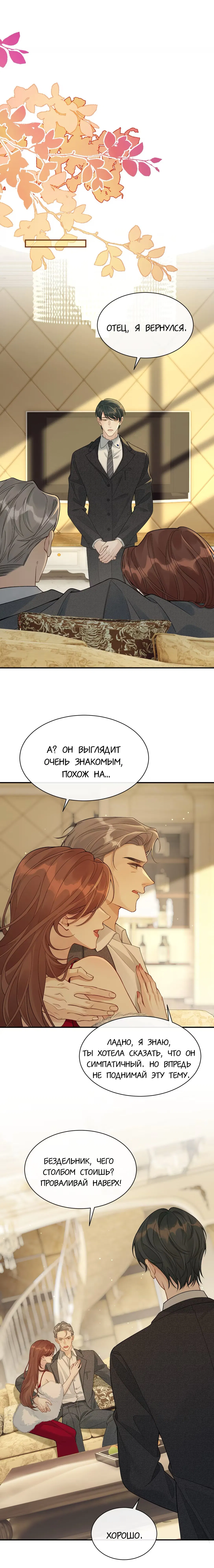 Манга Здравствуйте! Система "Покровитель" к вашим услугам. - Глава 19 Страница 16