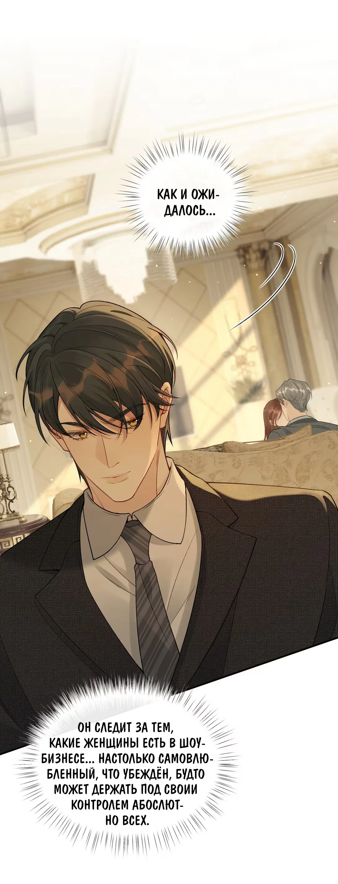 Манга Здравствуйте! Система "Покровитель" к вашим услугам. - Глава 19 Страница 17