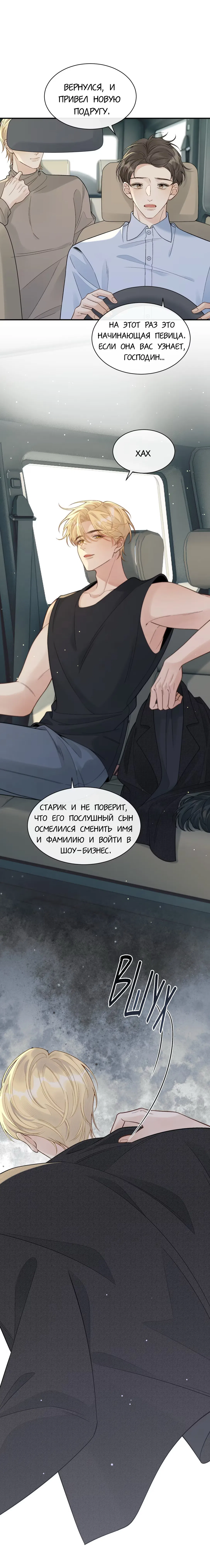 Манга Здравствуйте! Система "Покровитель" к вашим услугам. - Глава 19 Страница 15