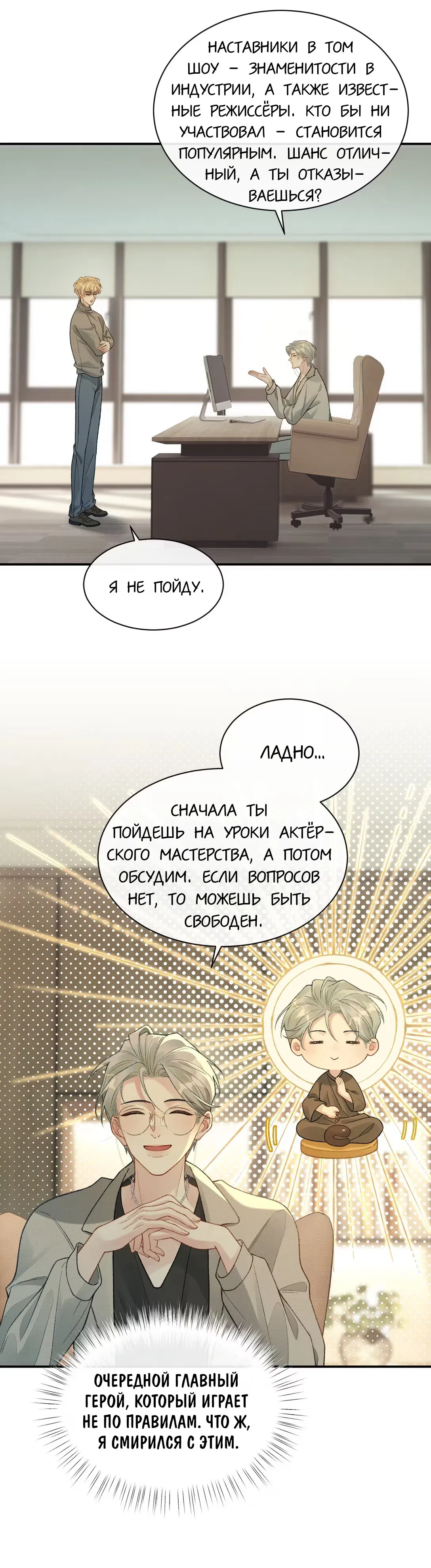 Манга Здравствуйте! Система "Покровитель" к вашим услугам. - Глава 19 Страница 12