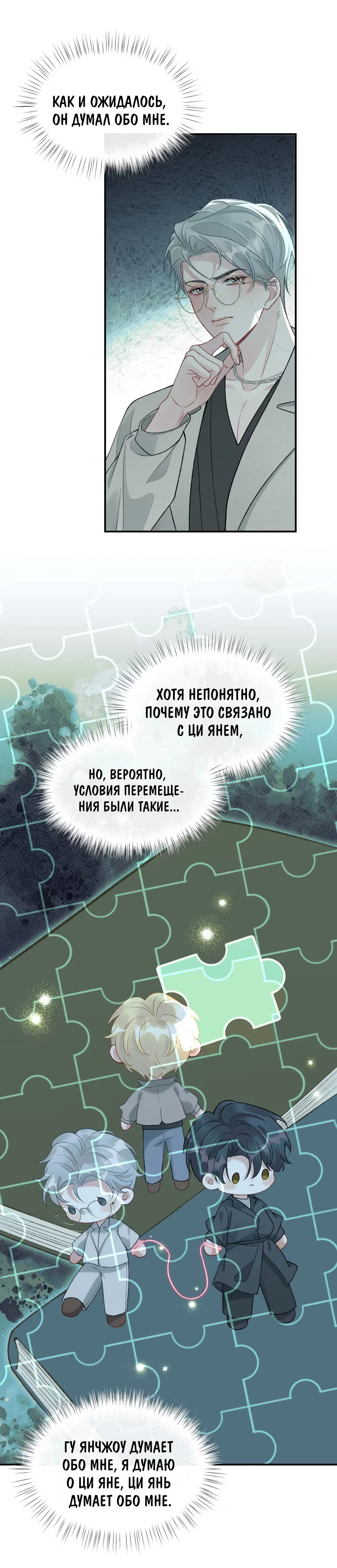 Манга Здравствуйте! Система "Покровитель" к вашим услугам. - Глава 19 Страница 6