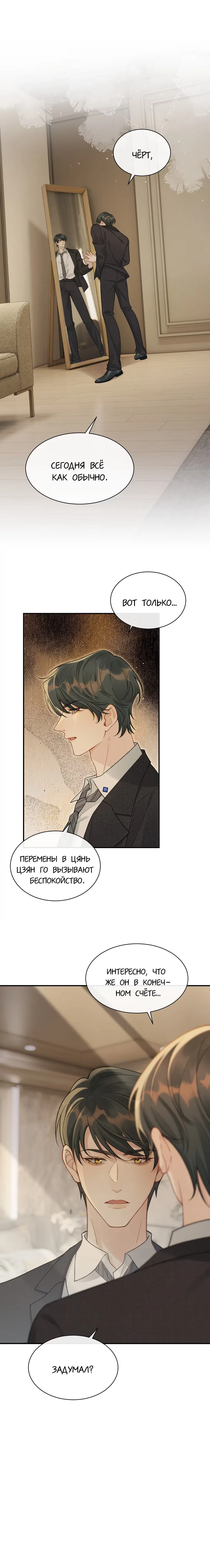 Манга Здравствуйте! Система "Покровитель" к вашим услугам. - Глава 19 Страница 21