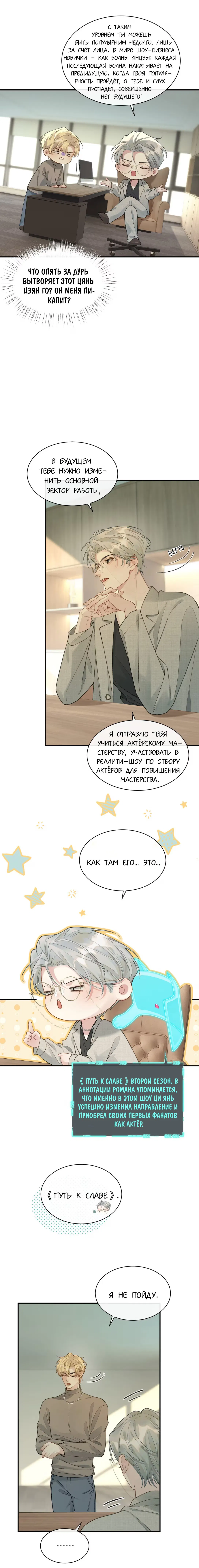 Манга Здравствуйте! Система "Покровитель" к вашим услугам. - Глава 19 Страница 11