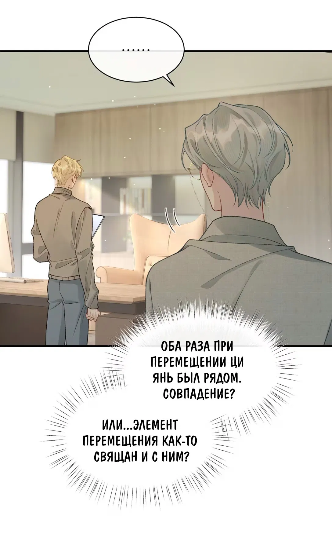 Манга Здравствуйте! Система "Покровитель" к вашим услугам. - Глава 19 Страница 3