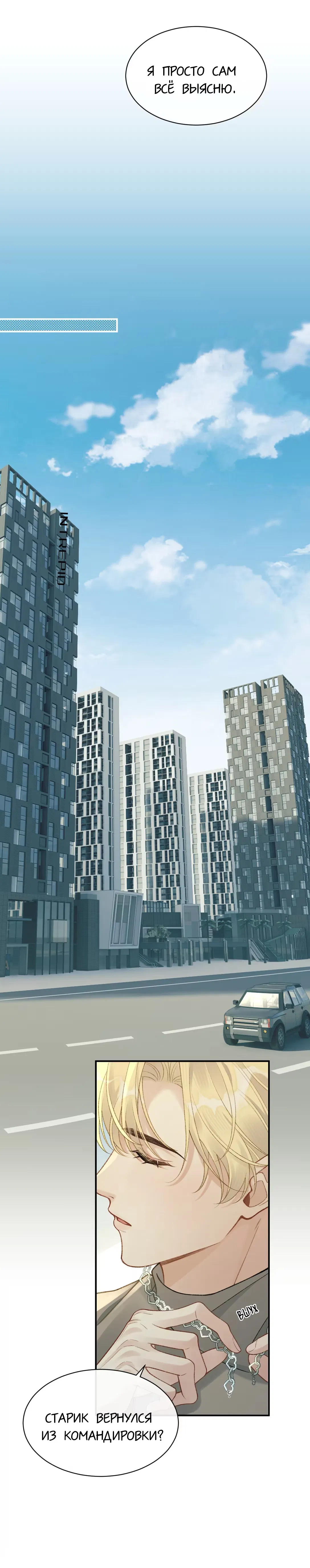 Манга Здравствуйте! Система "Покровитель" к вашим услугам. - Глава 19 Страница 14