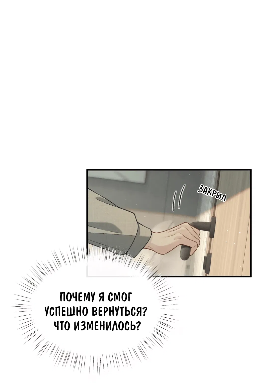 Манга Здравствуйте! Система "Покровитель" к вашим услугам. - Глава 19 Страница 2