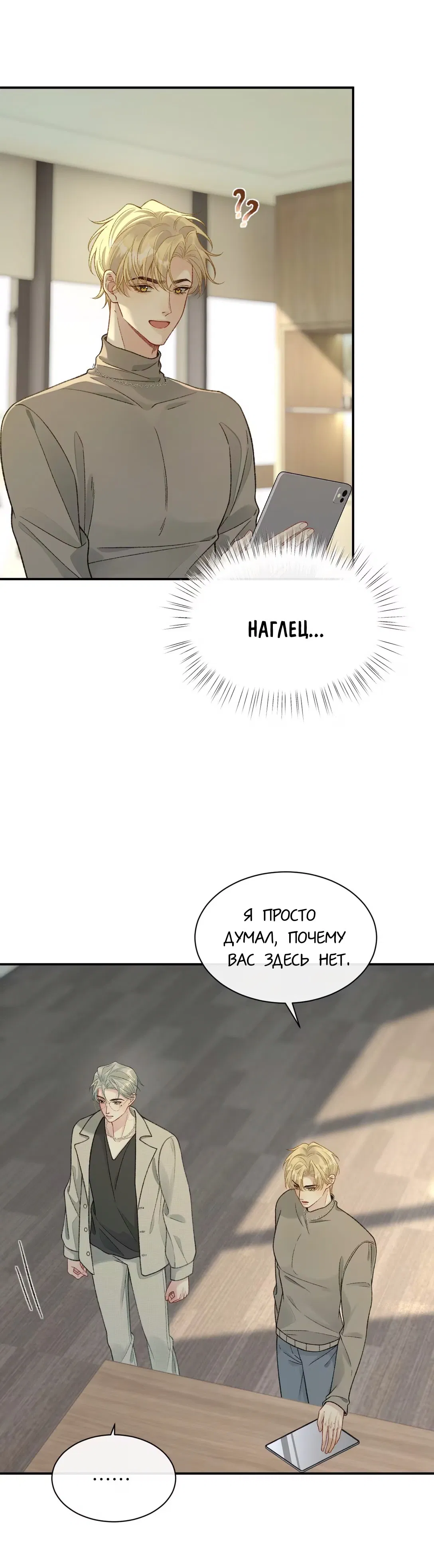 Манга Здравствуйте! Система "Покровитель" к вашим услугам. - Глава 19 Страница 5