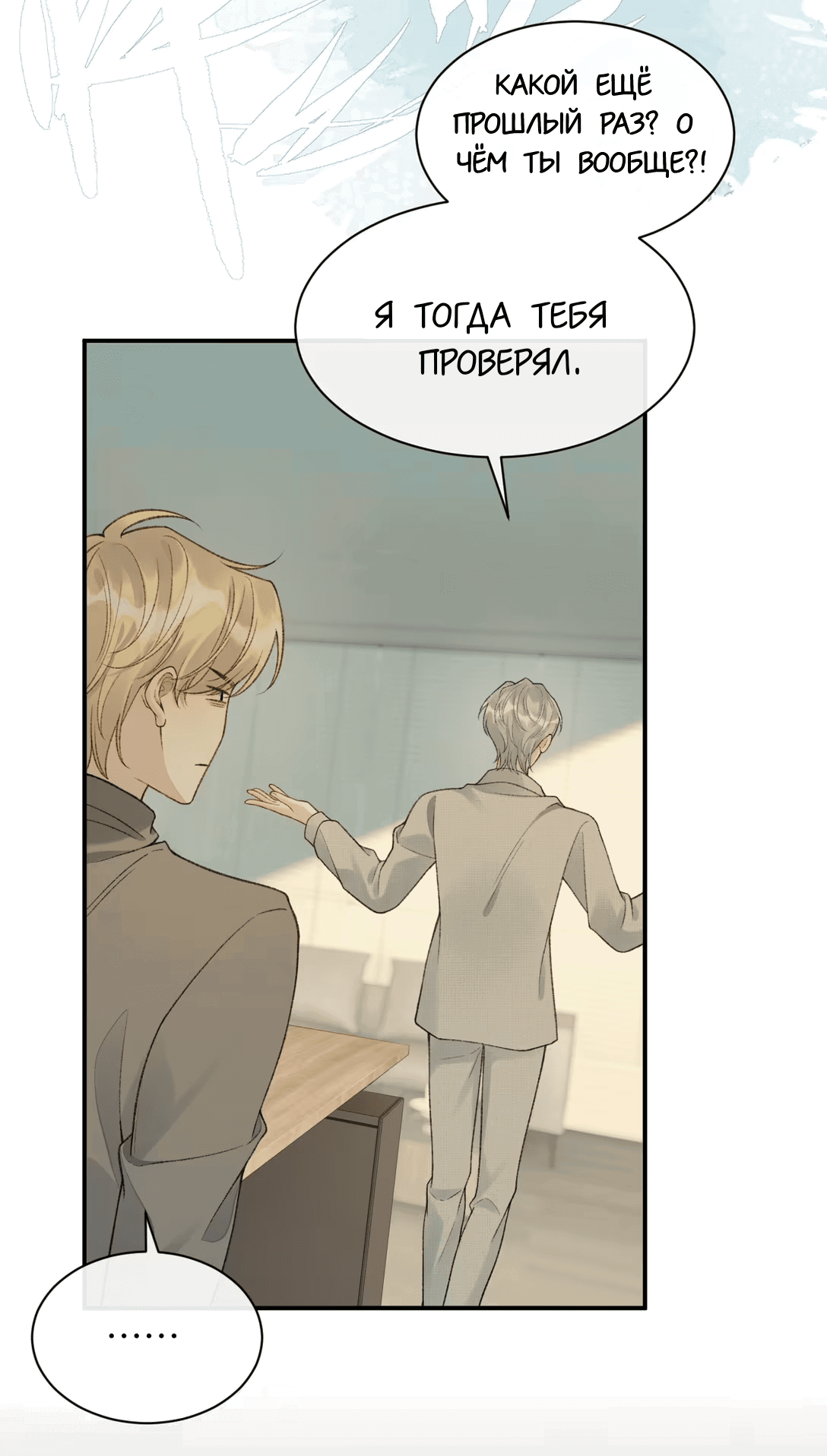 Манга Здравствуйте! Система "Покровитель" к вашим услугам. - Глава 19 Страница 9