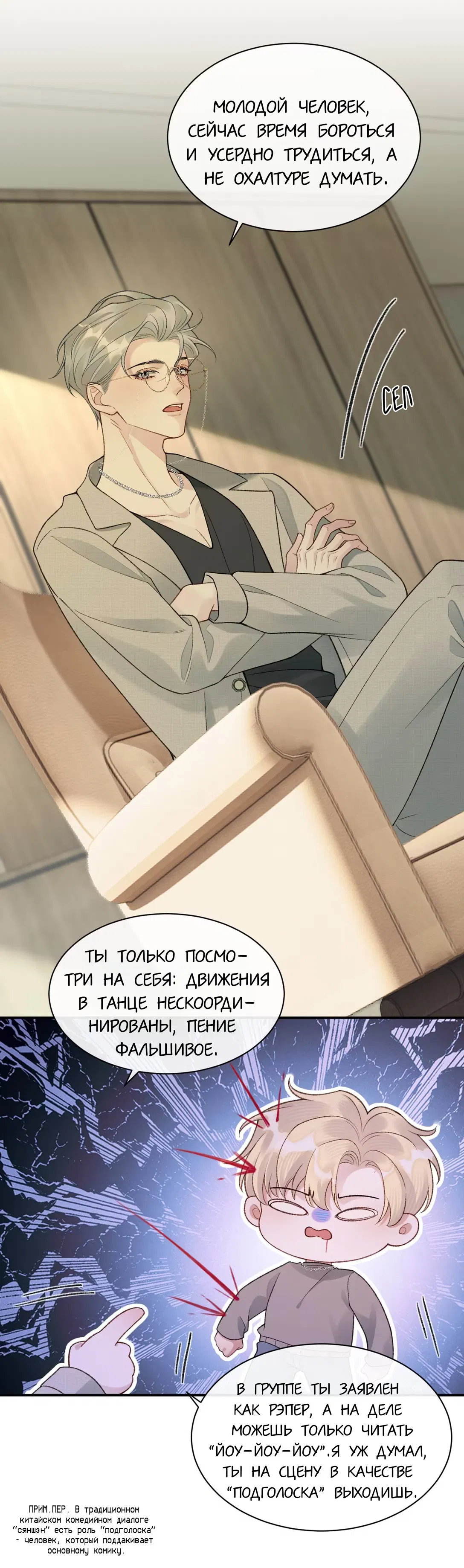 Манга Здравствуйте! Система "Покровитель" к вашим услугам. - Глава 19 Страница 10