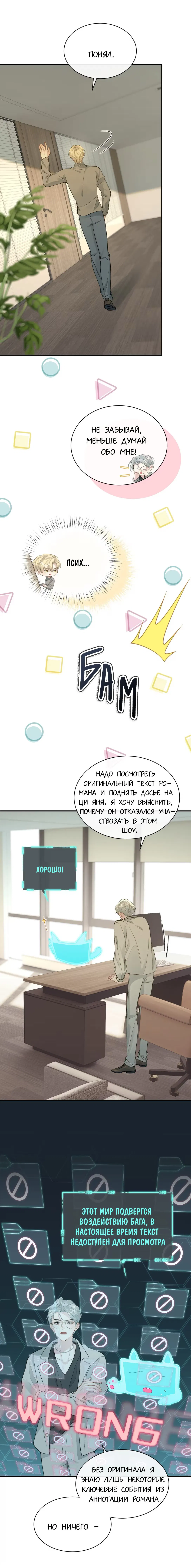 Манга Здравствуйте! Система "Покровитель" к вашим услугам. - Глава 19 Страница 13