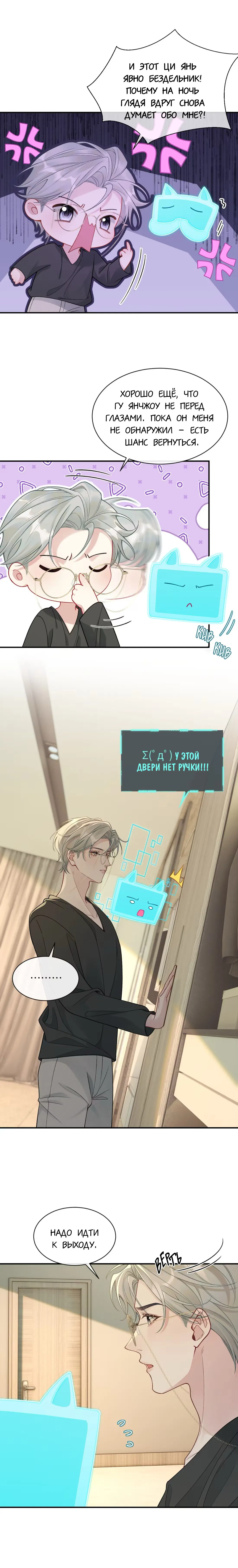 Манга Здравствуйте! Система "Покровитель" к вашим услугам. - Глава 20 Страница 14