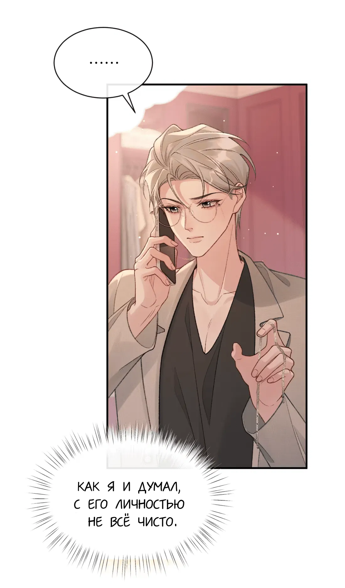 Манга Здравствуйте! Система "Покровитель" к вашим услугам. - Глава 20 Страница 4