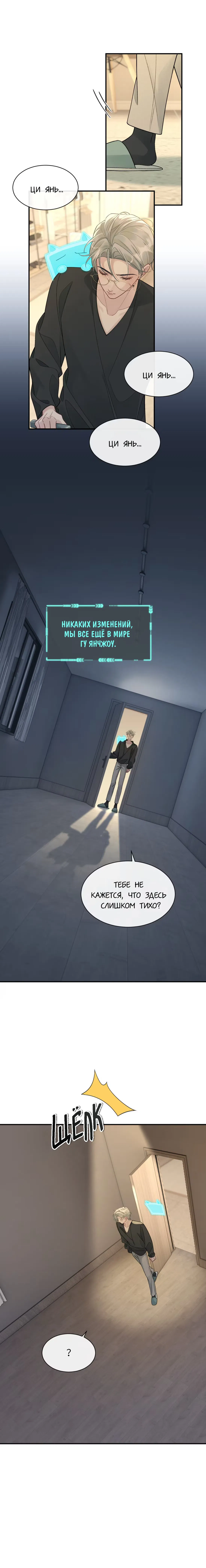 Манга Здравствуйте! Система "Покровитель" к вашим услугам. - Глава 20 Страница 15