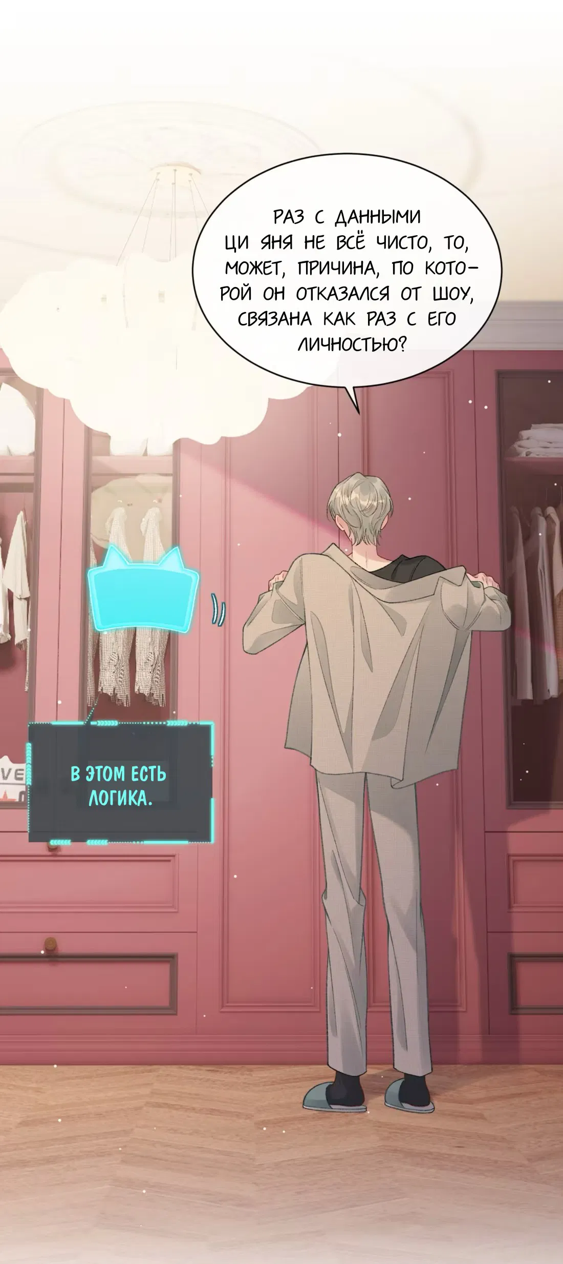 Манга Здравствуйте! Система "Покровитель" к вашим услугам. - Глава 20 Страница 7