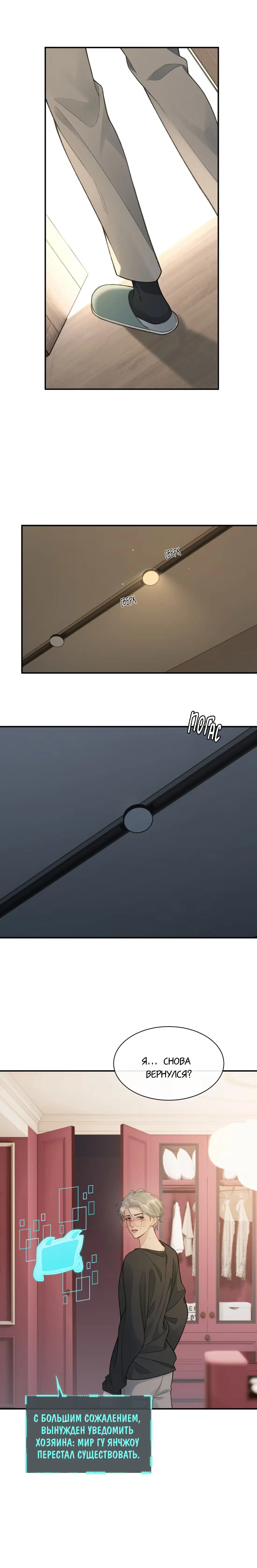 Манга Здравствуйте! Система "Покровитель" к вашим услугам. - Глава 20 Страница 18