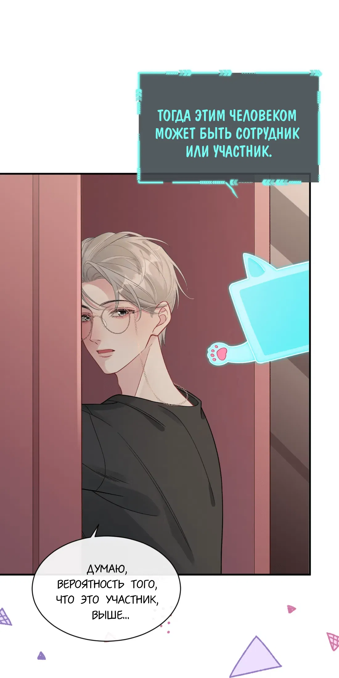 Манга Здравствуйте! Система "Покровитель" к вашим услугам. - Глава 20 Страница 10