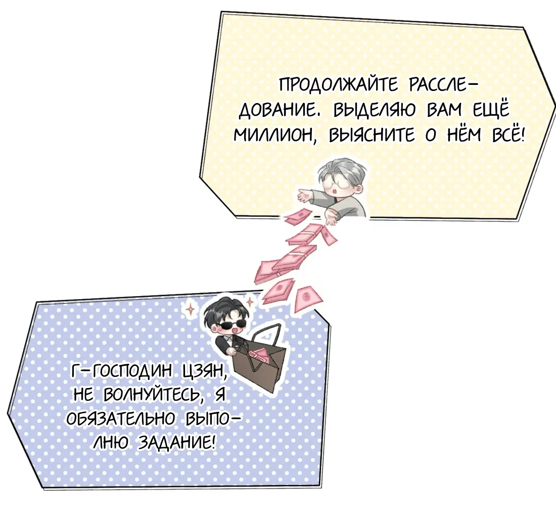 Манга Здравствуйте! Система "Покровитель" к вашим услугам. - Глава 20 Страница 5